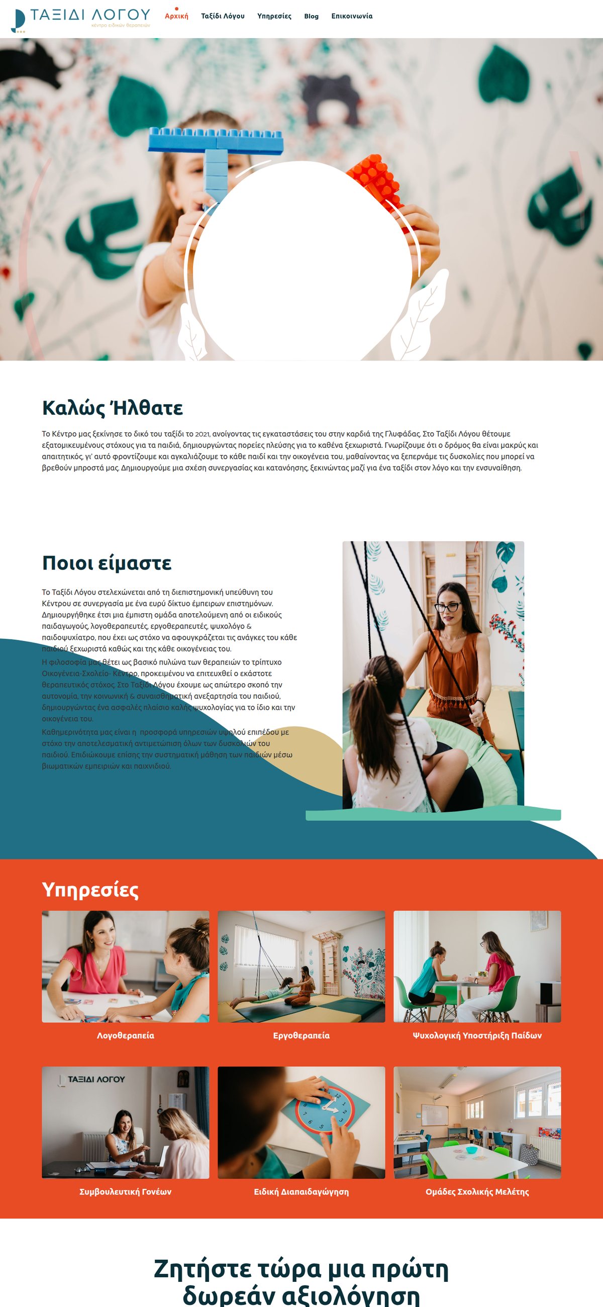 Ταξίδι Λόγου — children's therapy centre website